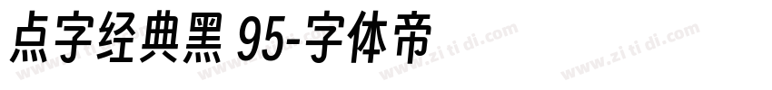 点字经典黑 95字体转换